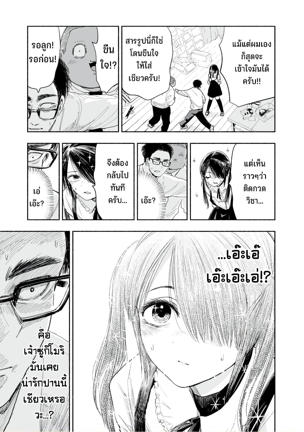 Zutto Seishun poi desu yo ตอนที่ 3 (16)
